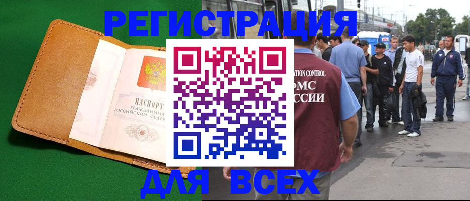 прописка законно в Новоалтайске