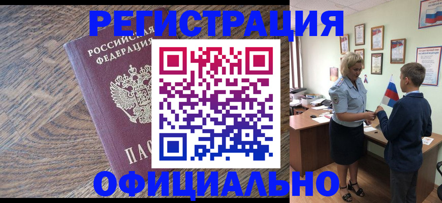 временная регистрация законно в Новоалтайске
