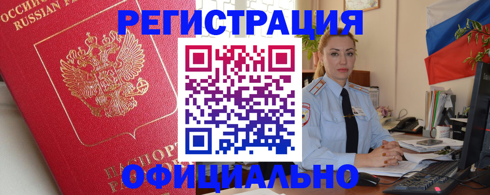 временная регистрация законно в Новоалтайске