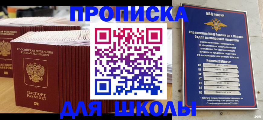 прописка ребенка в Новоалтайске
