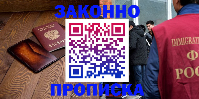 прописка 2025 в Новоалтайске