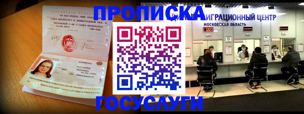прописка паспорт в Новоалтайске