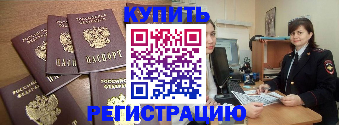 временная регистрация поиск в Новоалтайске