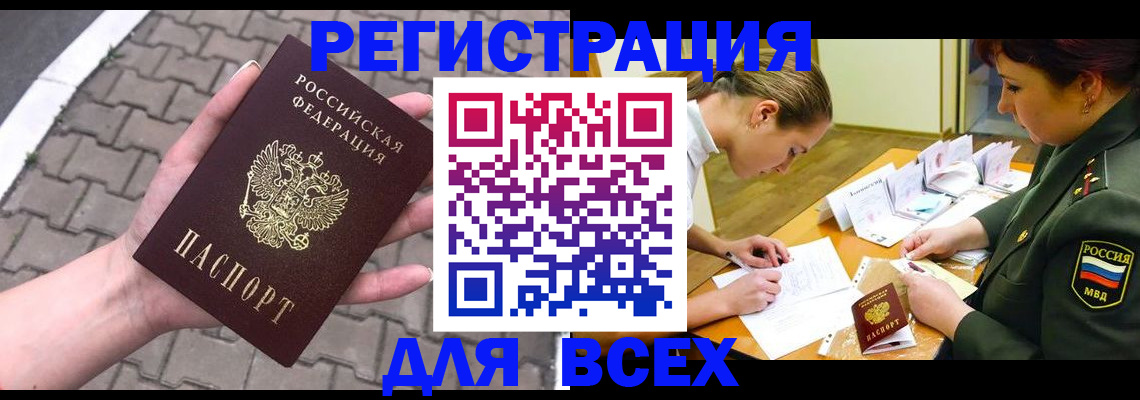 прописка законно в Новоалтайске